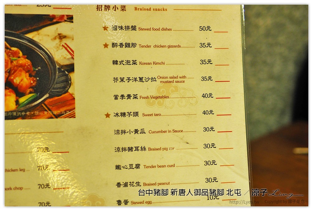 台中豬腳 新唐人御品豬腳 北屯 - 涼子是也 blog