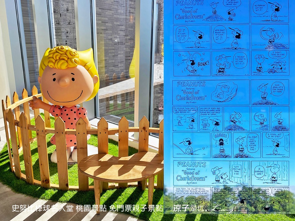 史努比棒球名人堂 桃園景點 免門票親子景點