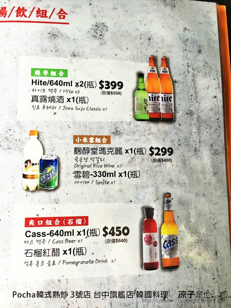 Pocha韓式熱炒 3號店 台中旗艦店 韓國料理