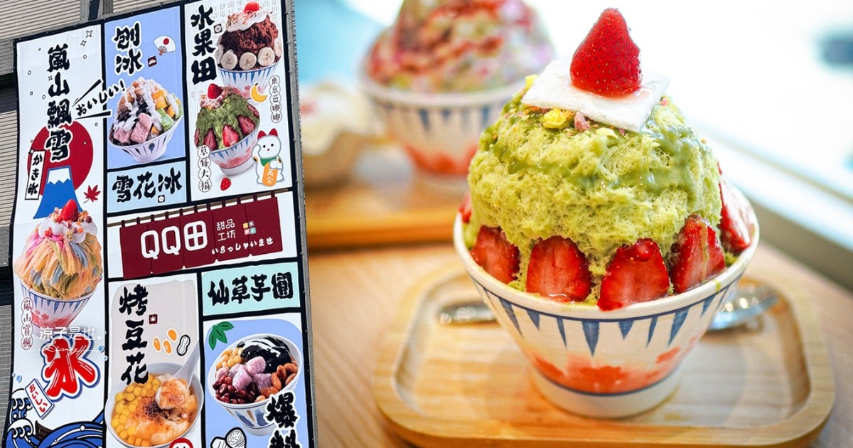 QQ田甜品工坊 埔里冰店 雪花冰 埔里甜品 埔里美食
