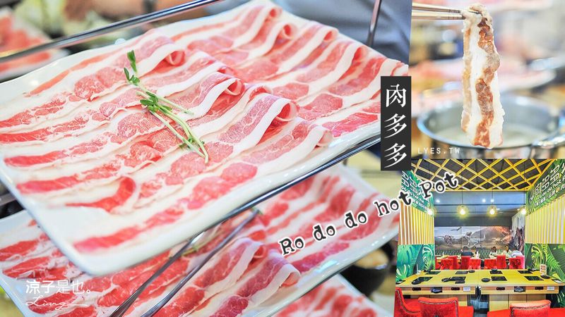 【台中】肉多多火鍋(進化店) 平日中午限定海陸套餐真的有超值