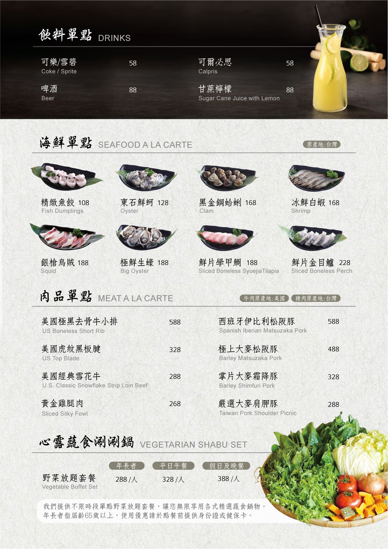 澄鍋物 菜單 台中火鍋 蔬菜吃到飽 野菜放題 日曜天地 美食餐廳 推薦 最新菜單 台中火鍋 蔬菜吃到飽 野菜放題 日曜天地 美食餐廳 推薦