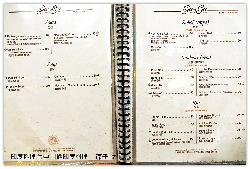 印度料理 台中 甘閣印度料理 - 涼子是也 blog