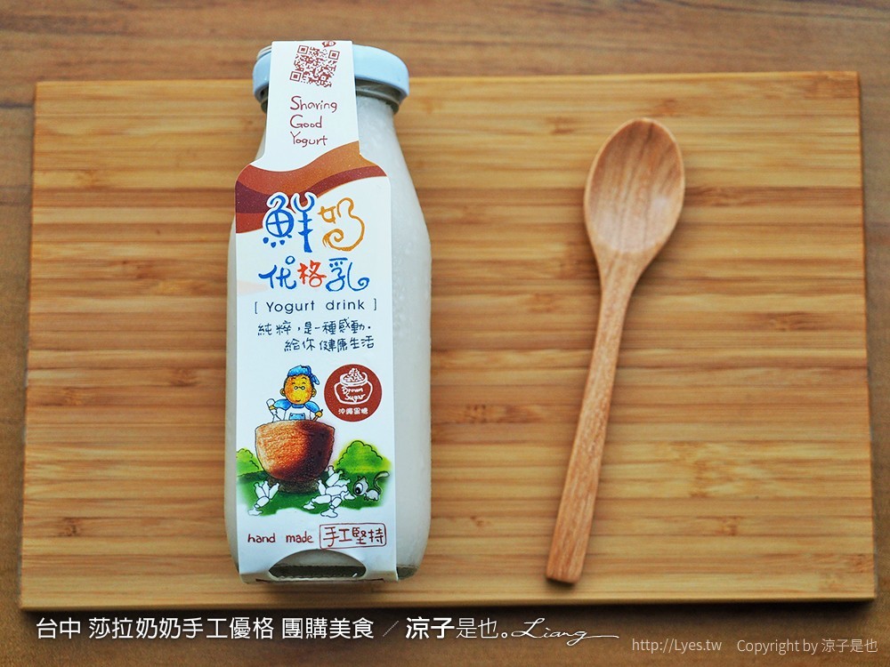 台中 莎拉奶奶手工優格 團購美食 43