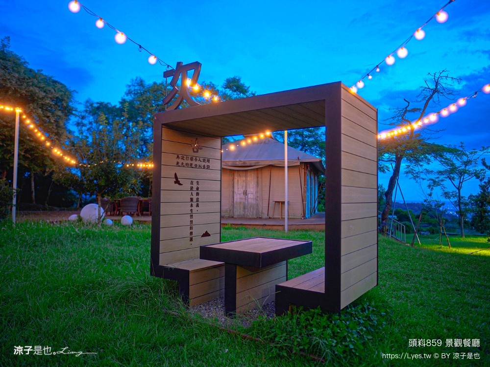 頭嵙859 菜單 台中景觀餐廳 台中咖啡館 大坑 夜景 庭園餐廳 輕食早午餐 約會慶生餐廳