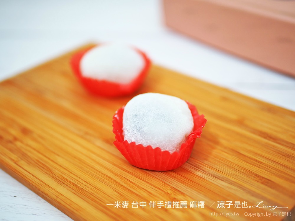 一米麥 台中 伴手禮推薦 麻糬