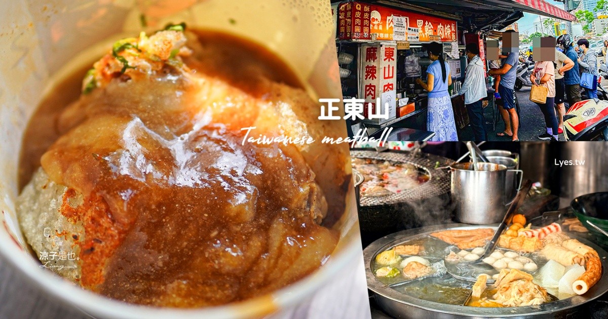 正東山肉圓 台中肉圓 台中小吃 脆皮肉圓 正東山肉圓菜單