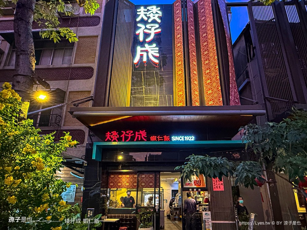 矮仔成蝦仁飯 菜單 台南美食 火燒蝦仁飯 百年小吃 海安路美食 鴨蛋湯 台南必吃老店