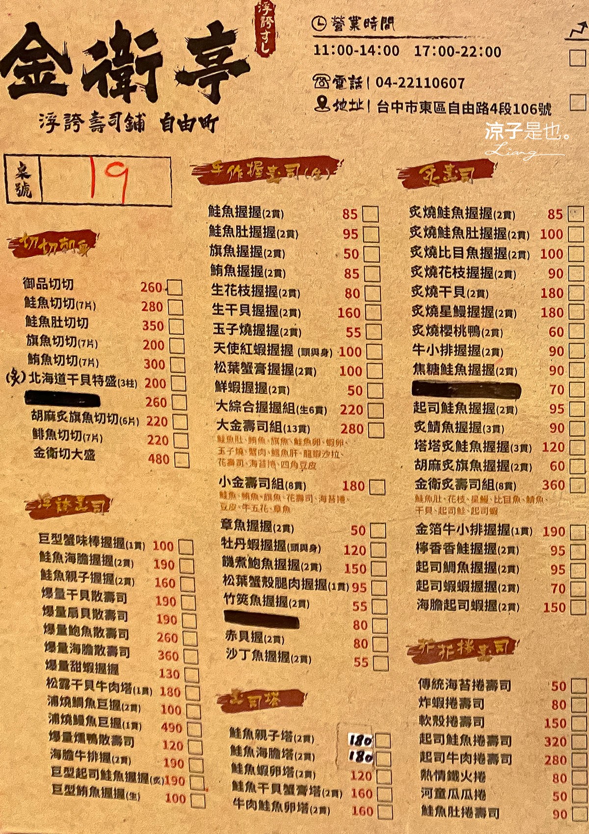 金衛亭 浮誇壽司 菜單 台中東區 美食餐廳 樂成宮 日式料理 東光園道