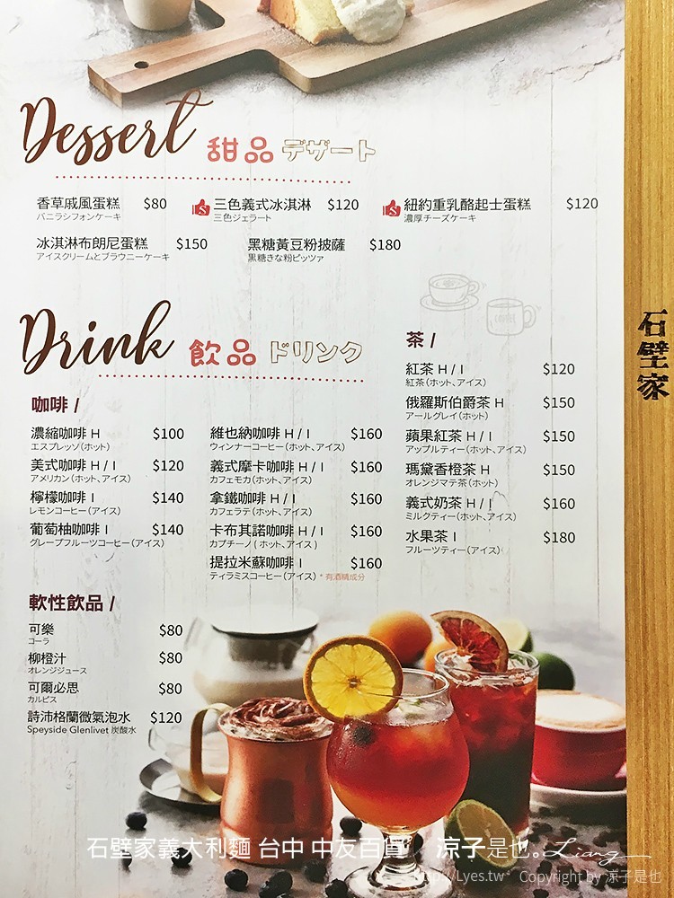 石壁家義大利麵 台中 中友百貨