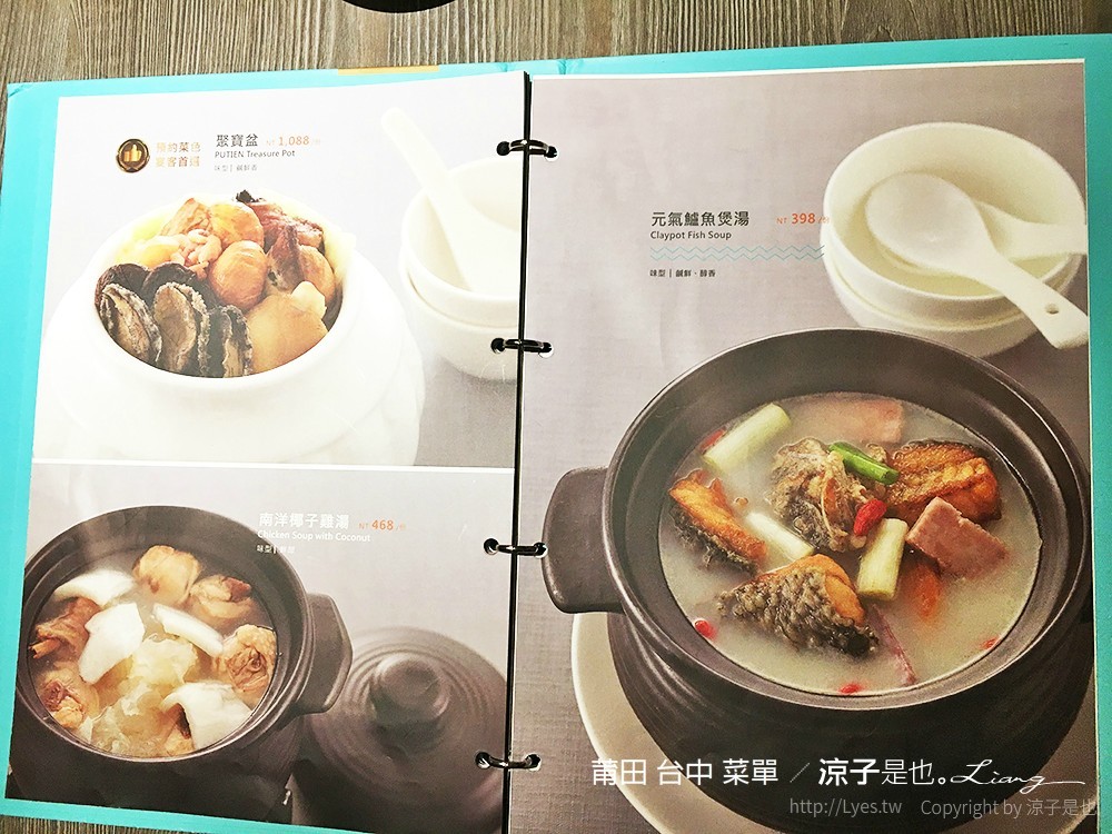莆田 台中 菜單