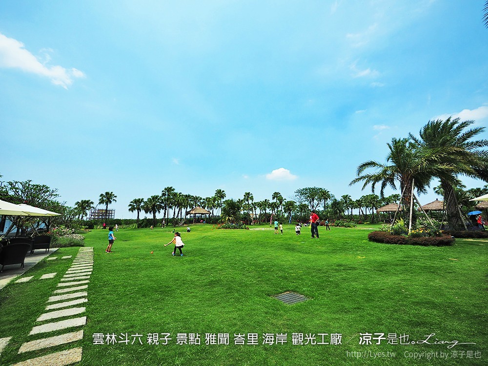 雲林斗六 親子 景點 雅聞 峇里 海岸 觀光工廠