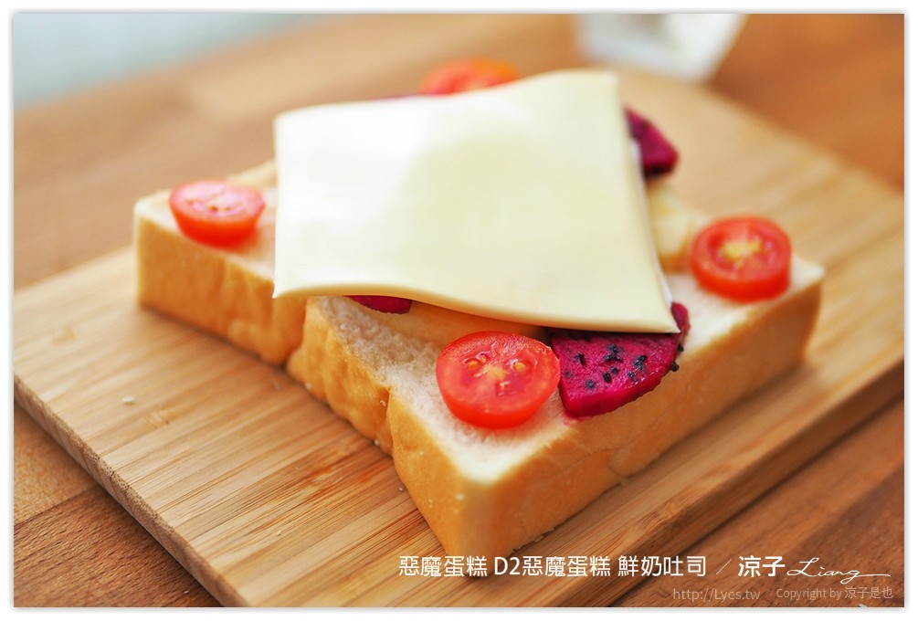 惡魔蛋糕 D2惡魔蛋糕 鮮奶吐司