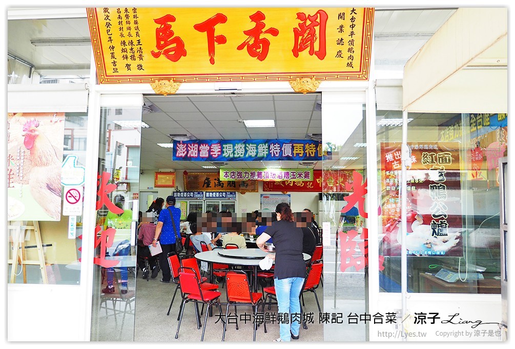 大台中海鮮鵝肉城 陳記 台中合菜 - 涼子是也 blog