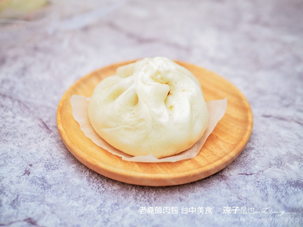 老堯師肉包 台中美食 南屯小吃 鹿港老龍師 饅頭