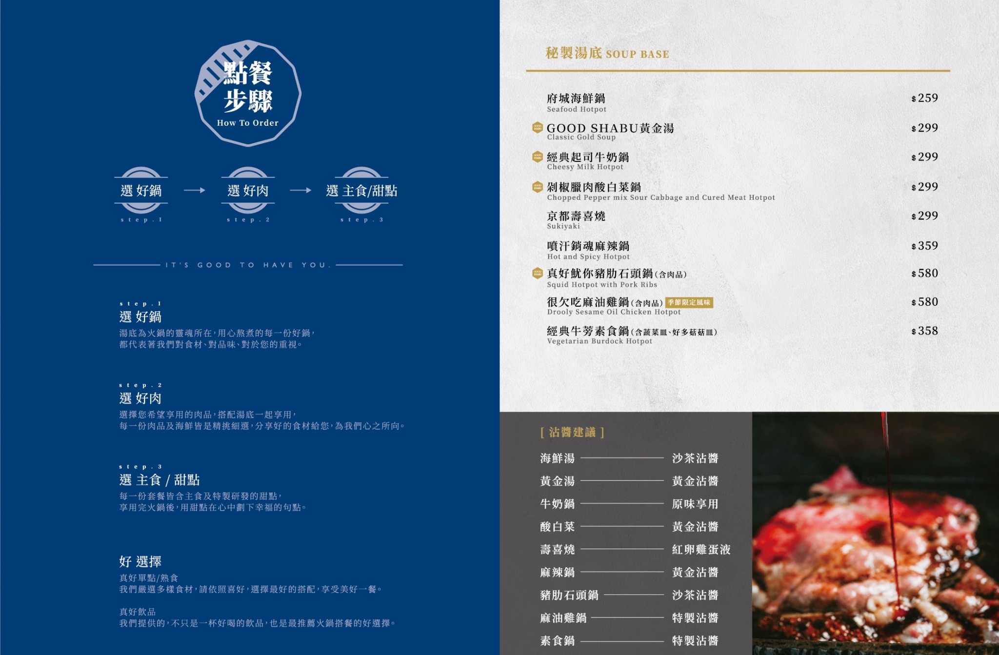 有你真好 火鍋沙龍 菜單 價位 台南美食 台南火鍋 個人鍋 餐廳 碳佐麻里 訂位