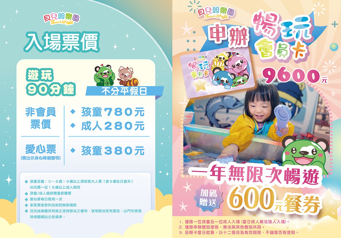 貝兒絲樂園 台中米平方館 門票 預約 悠遊英國主題館 熊星卡 好友優惠 年齡 餐廳菜單 親子景點 樂園 活動