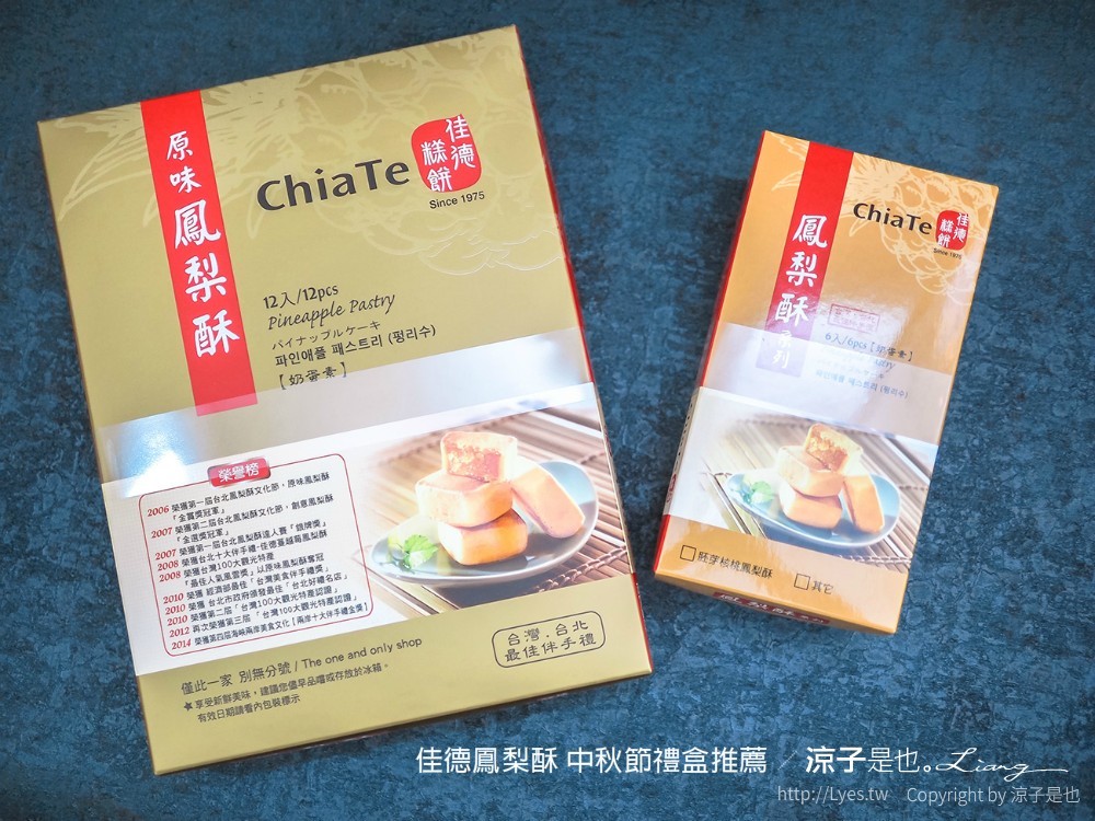 佳德鳳梨酥 中秋節禮盒推薦