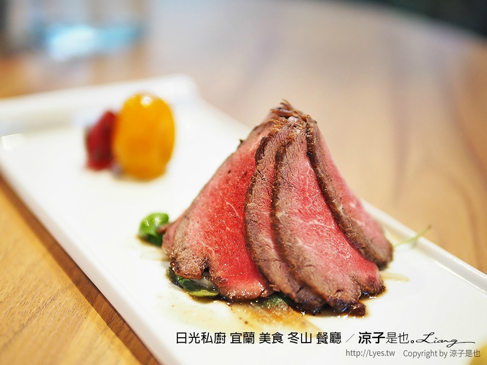 日光私廚 宜蘭 美食 冬山 餐廳