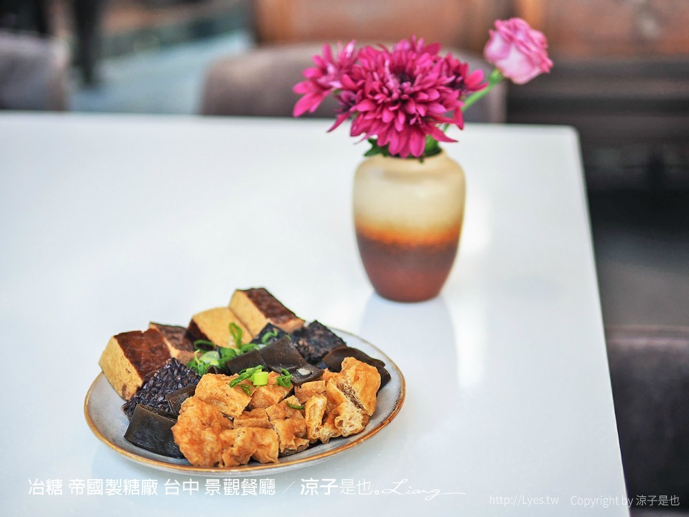 冶糖 帝國製糖廠 台中 東區 日式 景觀餐廳 火車站 新時代 文青 菜單