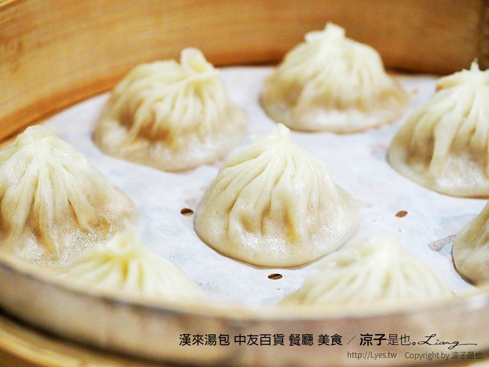 漢來湯包 中友百貨 餐廳 美食