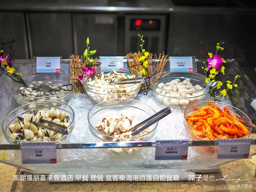澎湖福朋喜來登酒店 早餐 晚餐 宜客樂海港百匯自助餐廳