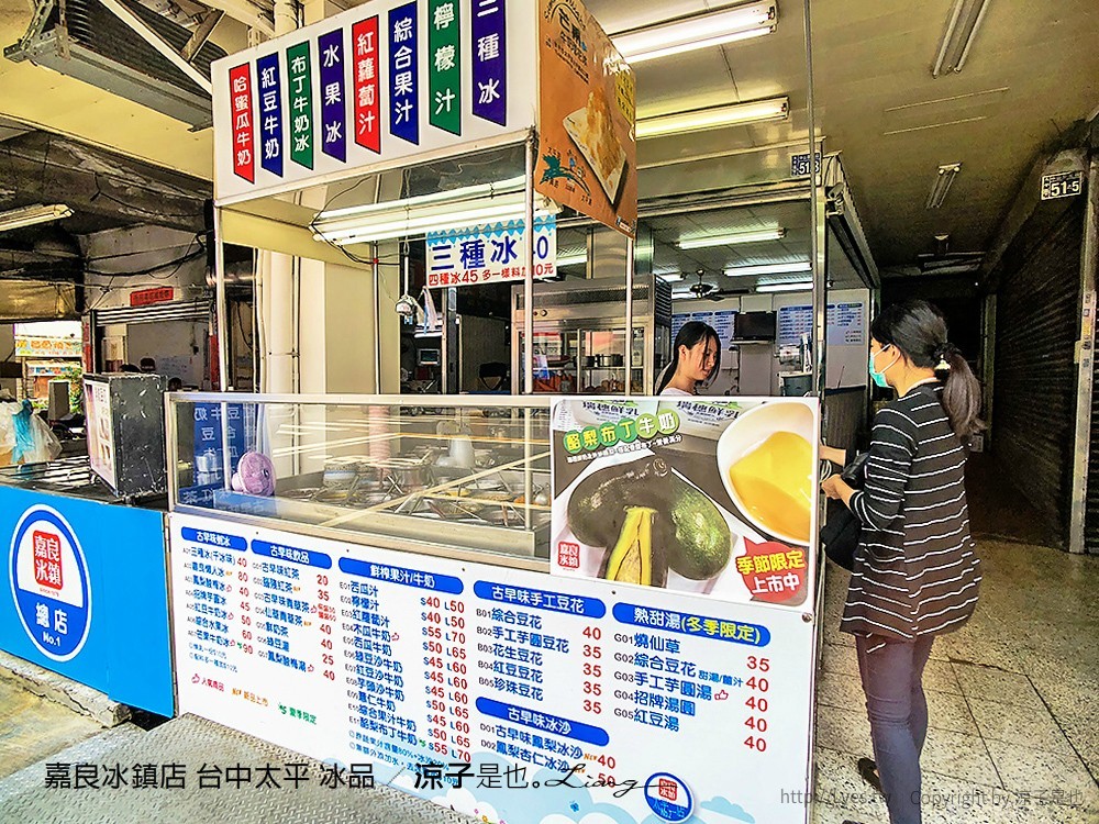 嘉良冰鎮店 台中太平 冰品