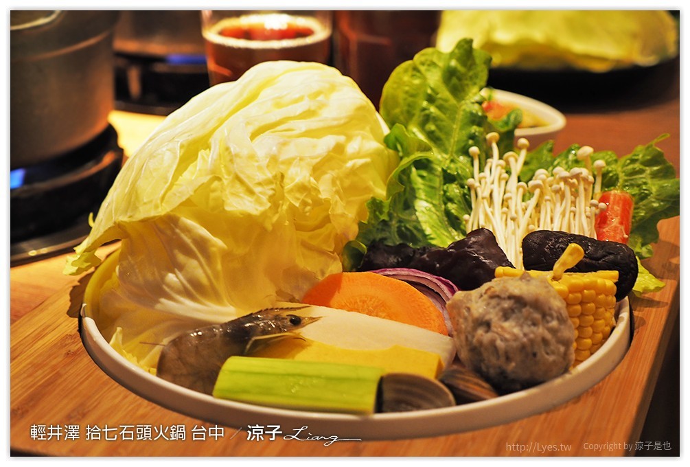 輕井澤 拾七石頭火鍋 台中 - 涼子是也 blog