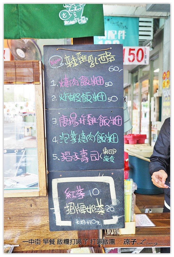 一中街 早餐 飯糰打嗝了 打嗝飯團 - 涼子是也 blog
