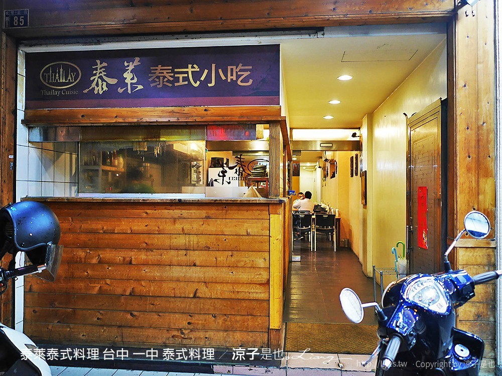 泰萊泰式料理 台中 一中 泰式料理