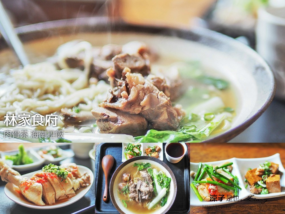 林家食府 肉骨茶 海南雞飯 台中 太平