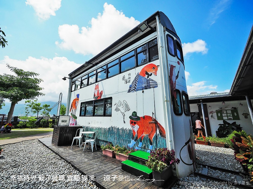 幸福時光 親子餐廳 宜蘭 礁溪