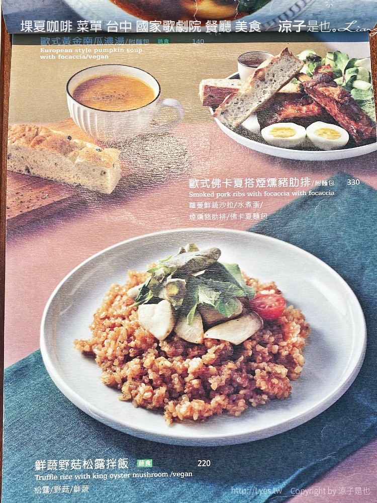 堁夏咖啡 菜單 台中 國家歌劇院 餐廳 美食