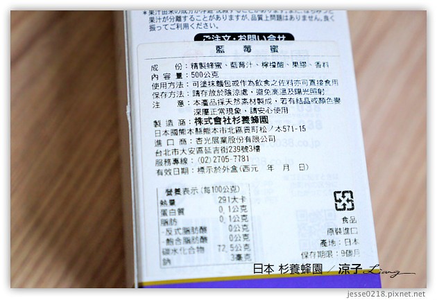 日本-杉養蜂園 香甜的日本果汁蜜試吃試喝報告