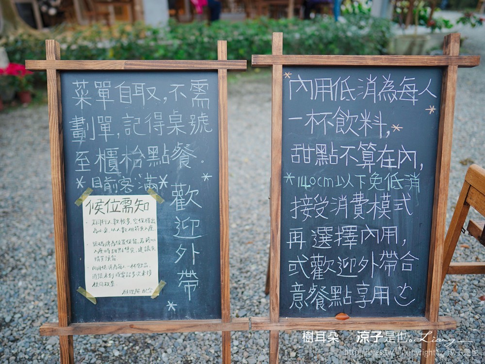 樹耳朵 菜單 台南關仔嶺 甜點咖啡館 景觀餐廳 白河 檸檬塔 假日限定 森林系