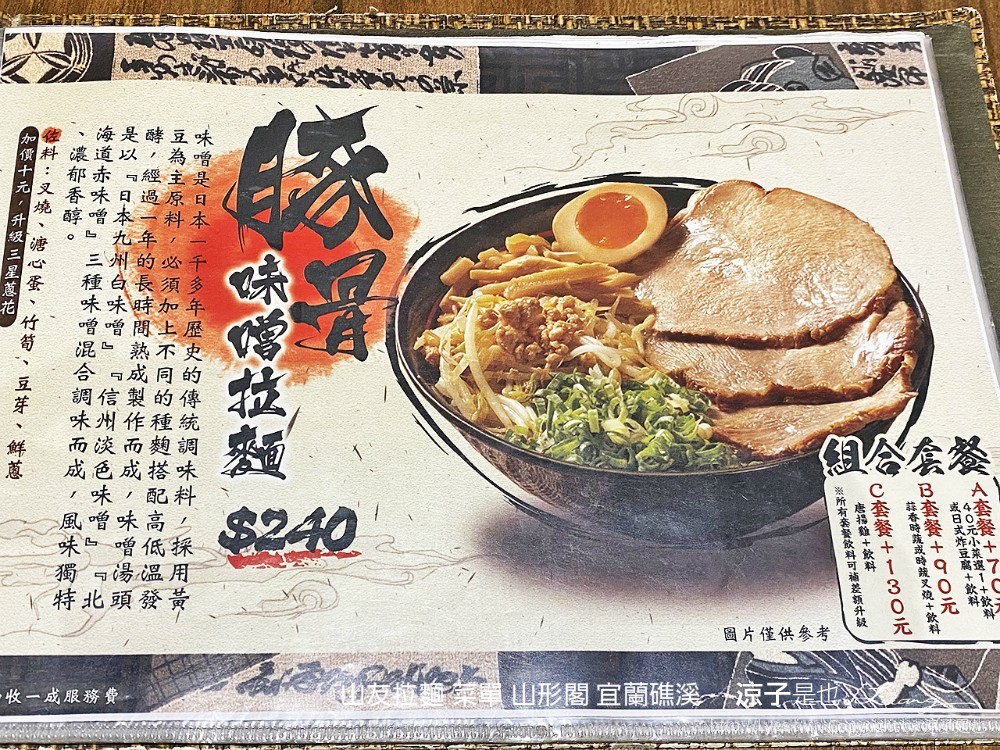 山友拉麵 菜單 山形閣 宜蘭礁溪
