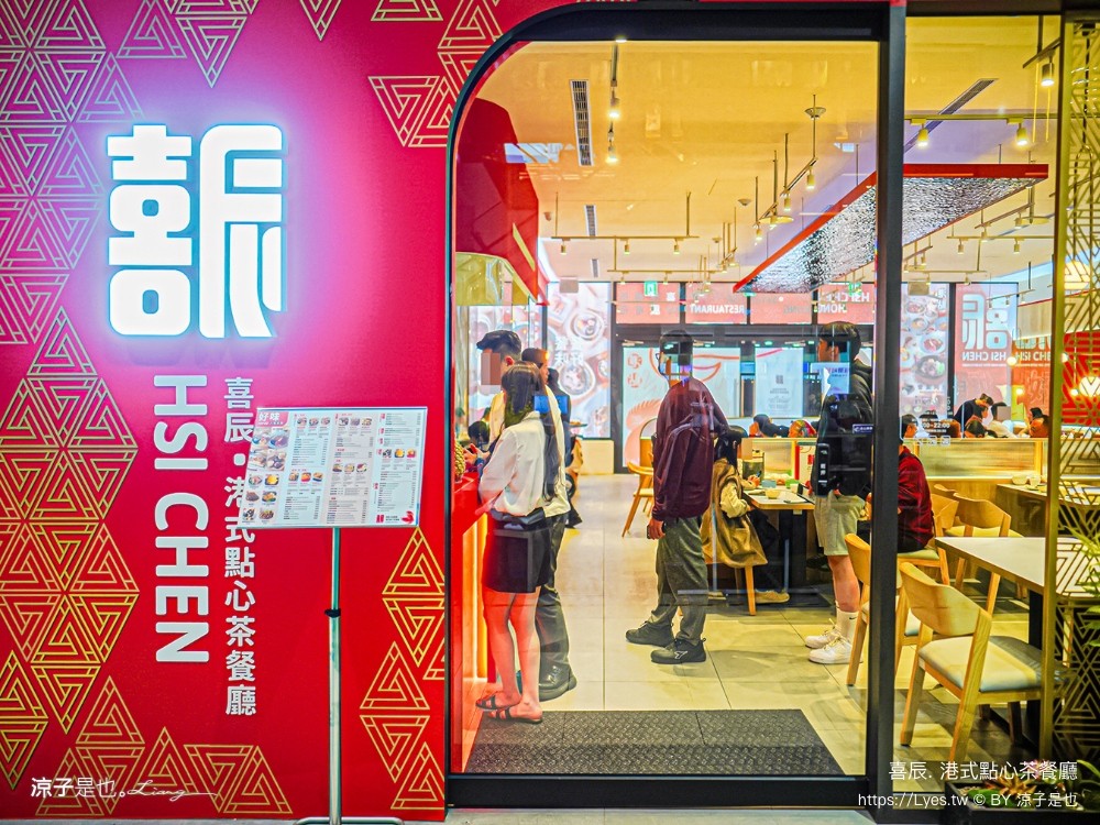 喜辰港式點心茶餐廳 菜單 台中港式料理 喜辰港式點心 築間 秀泰生活台中站前店 餐廳 港式飲茶推薦