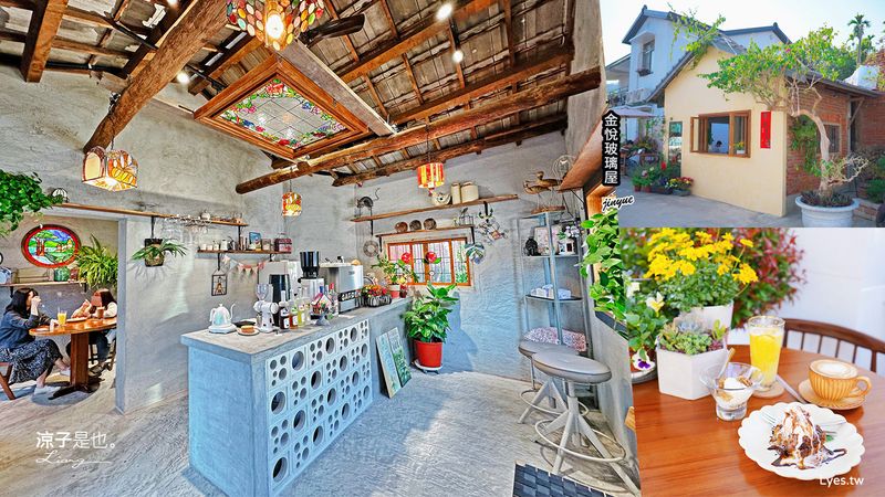【埔里】金悅玻璃屋咖啡 (附菜單) 一週只營業四天的特色咖啡廳 牛棚改造的庭園咖啡甜點