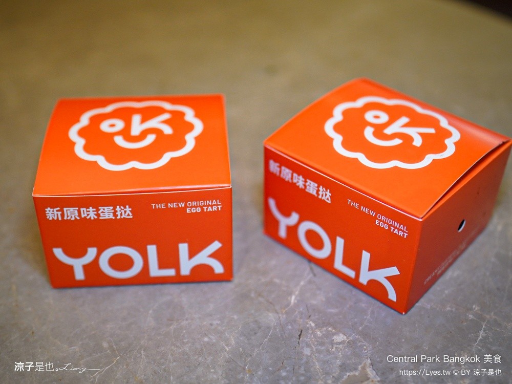 Central Park Bangkok 美食 曼谷米其林餐廳 Dusit Central Park 曼谷美食 美食街推薦 Yolk