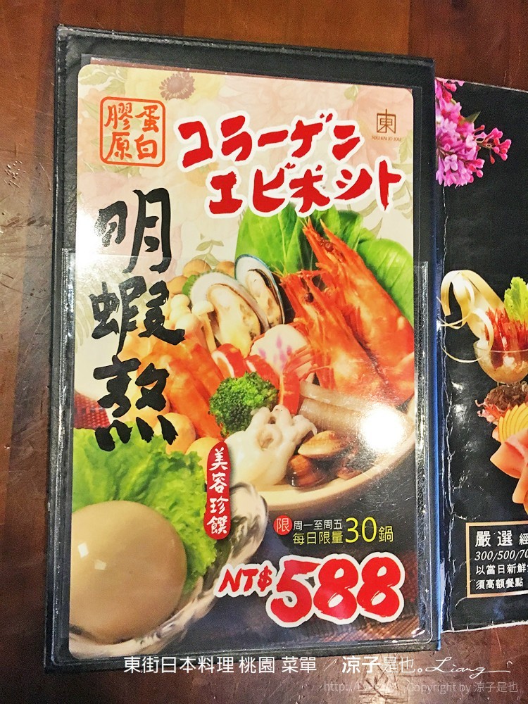 東街日本料理 桃園 菜單