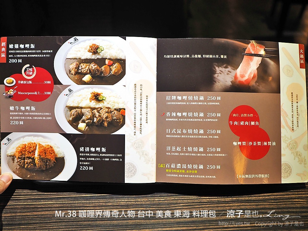 Mr.38 咖哩界傳奇人物 台中 美食 東海 料理包