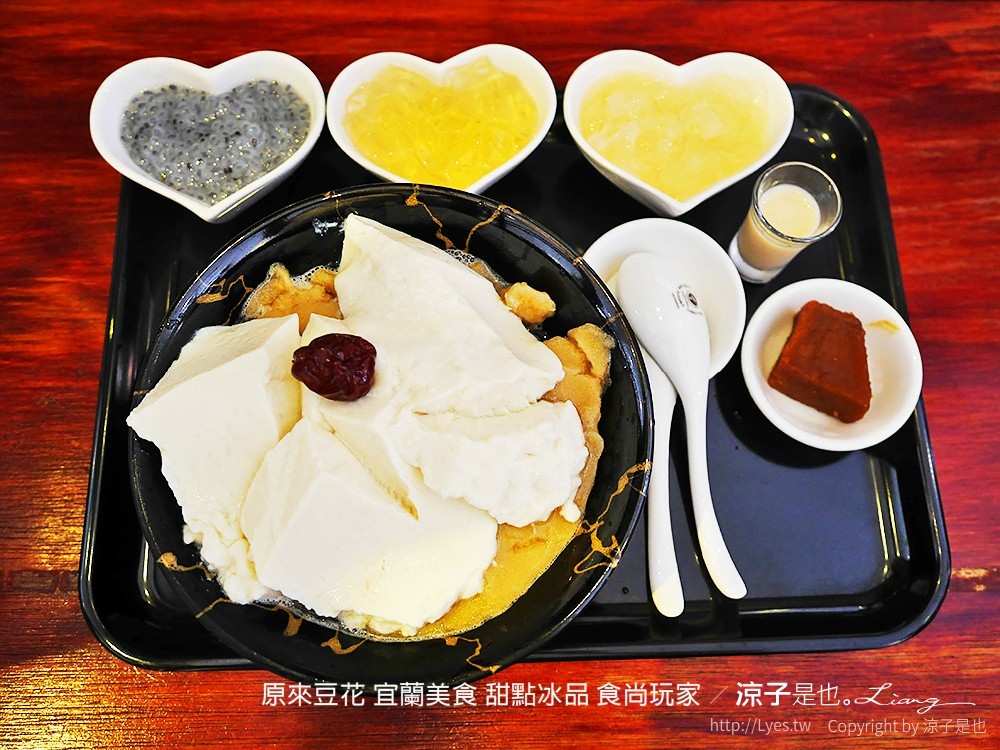 原來豆花 宜蘭美食 甜點冰品 食尚玩家