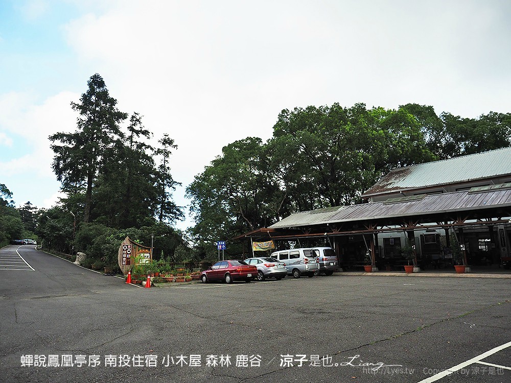 蟬說鳳凰亭序 南投住宿 小木屋 森林 鹿谷