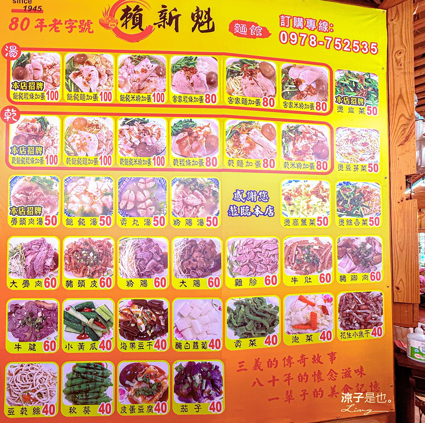 賴新魁麵館 台中 菜單 台中美食 台中小吃 客家麵食 苗栗美食 太平美食 滷味 板條 米粉 開幕