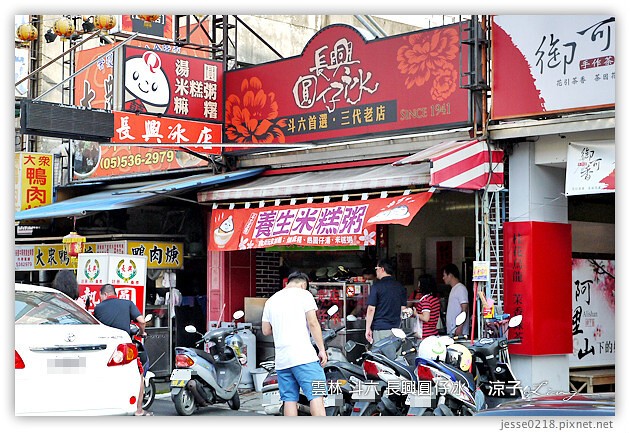 雲林斗六美食-長興圓仔冰-傳承三代的好吃冰店麻糬