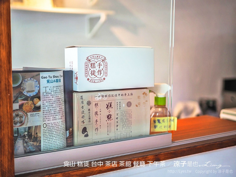 覓山 糕徒 台中 茶店 茶館 餐廳 下午茶