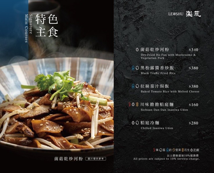 樂蔬 LE SHU 台中蔬食餐廳 台中素食推薦 漢來美食餐廳 漢神洲際餐廳 台中北屯美食