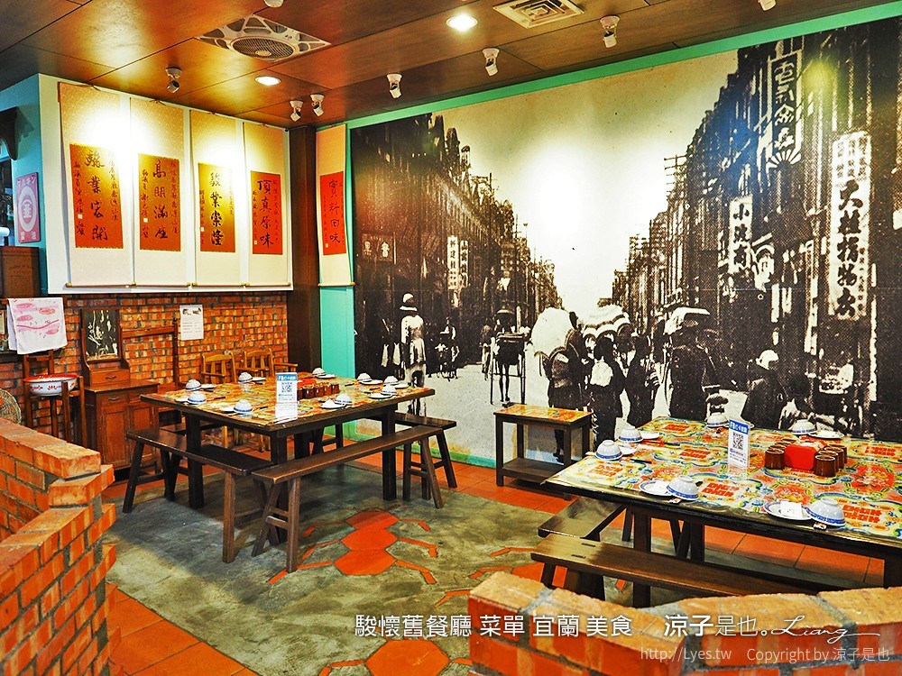 駿懷舊餐廳 菜單 宜蘭 美食