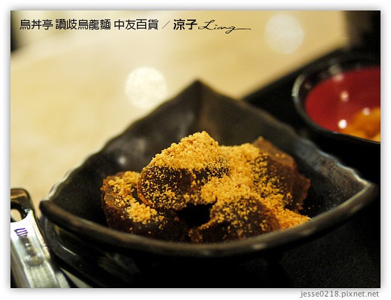 烏丼亭 讚歧烏龍麵 中友百貨 9