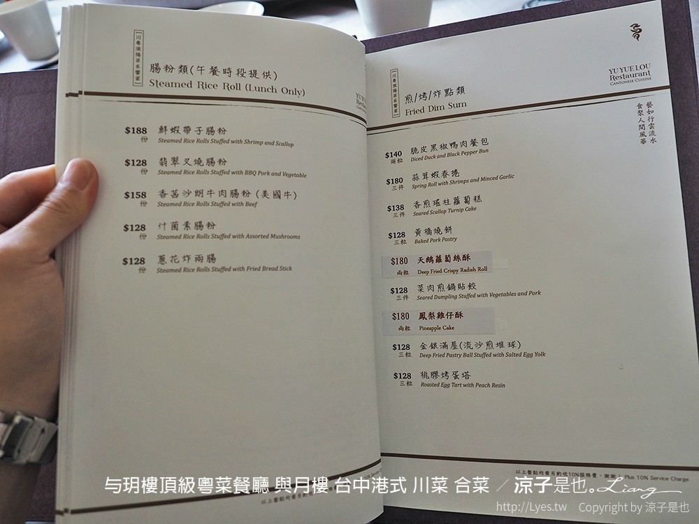 与玥樓頂級粵菜餐廳 與月樓 台中港式 川菜 合菜